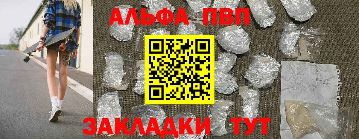 Alfa_PVP Crystall  Вход с VPN  Alfa_PVP кристаллы  Альфа ПВП  Владивосток 