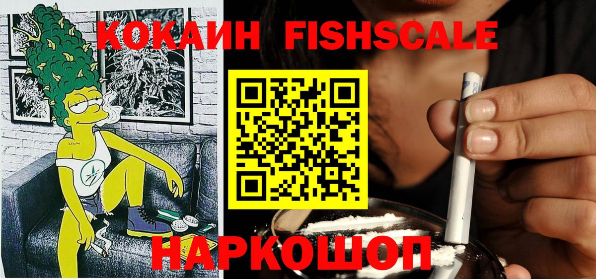 Владивосток  Кокаин  Вход с VPN  Cocaine Перу  КОКАИН FishScale 