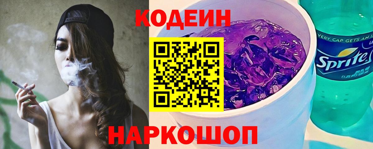 Кодеиновый сироп Lean напиток Lean (лин)  Вход с VPN  Кодеин напиток Lean (лин)  Владивосток 
