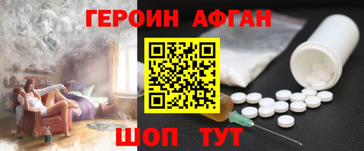 Владивосток  ГЕРОИН афганец  Героин  Вход с VPN 
