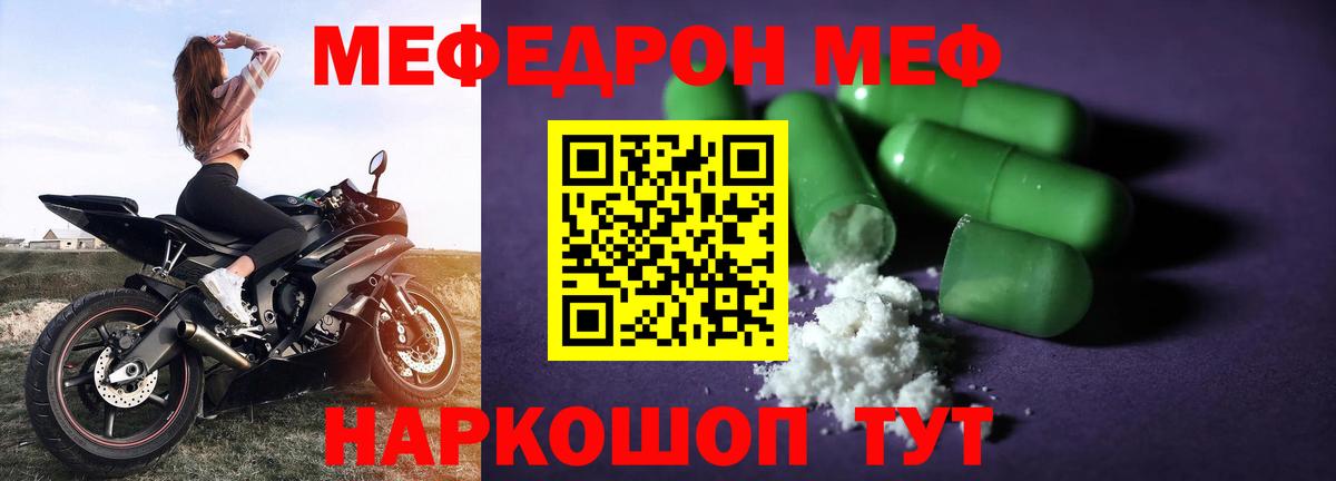 Меф мяу мяу мука Владивосток