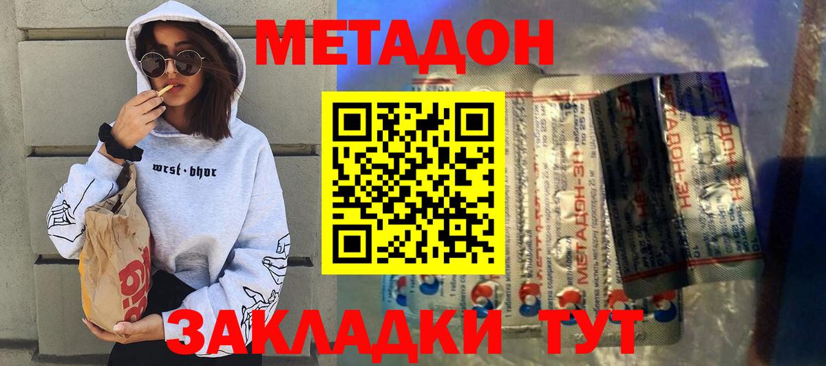Владивосток  МЕТАДОН мёд  Метадон methadone  Вход с VPN 